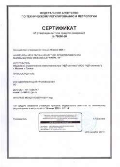 Pattern approval certificate № 78686-20, released by Russian Federal Agency for Technical Regulation and Metrology